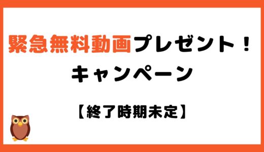 『興心舘・無料Webセミナー』無料登録キャンペーン